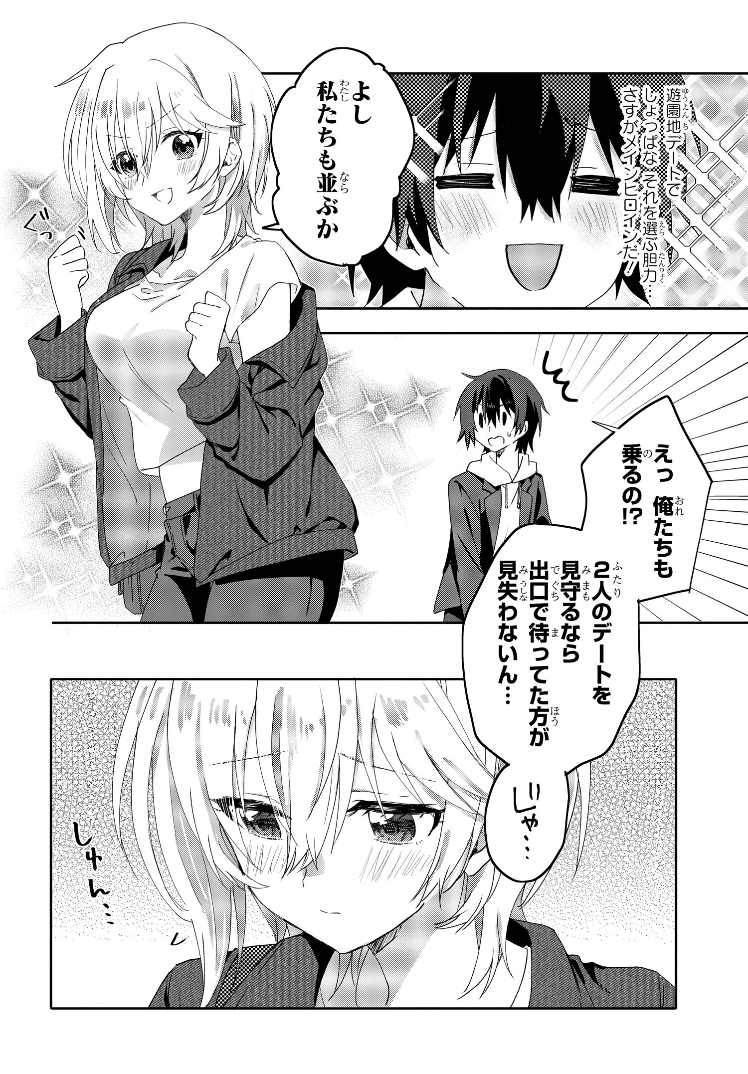 Romcom Manga ni Haitte Shimatta no de, Oshi no Make Heroine wo Zenryoku de Shiawase ni suru - Chapter 7.1 - Page 2